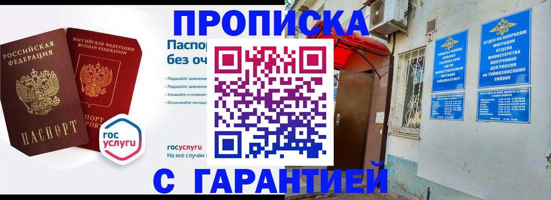 прописка законно в Аткарске