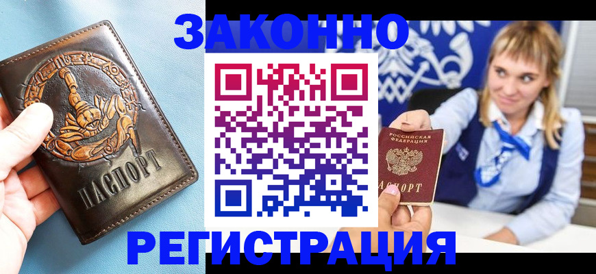 где прописаться в Аткарске