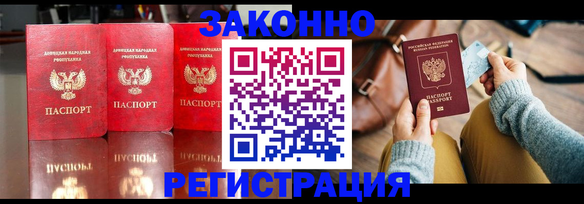 прописка в Аткарске