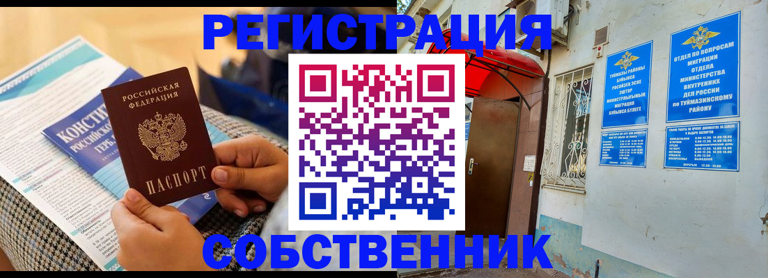 прописка законно в Аткарске