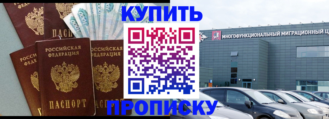 прописка штамп в Аткарске