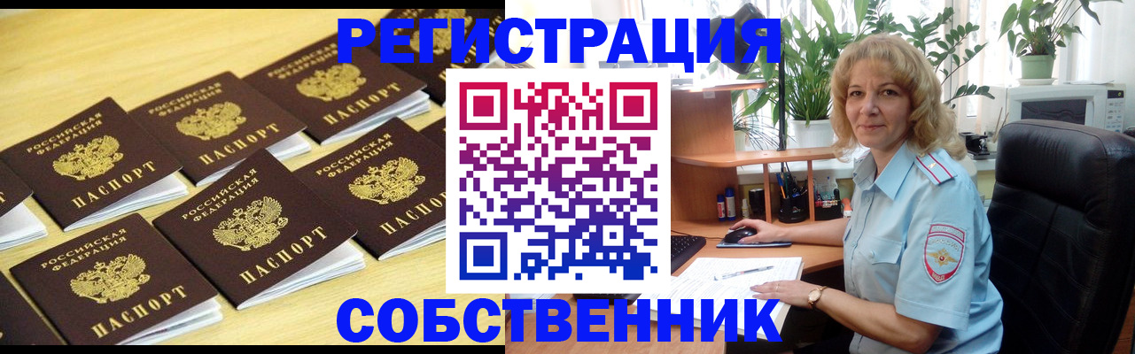 прописка от собственника в Аткарске